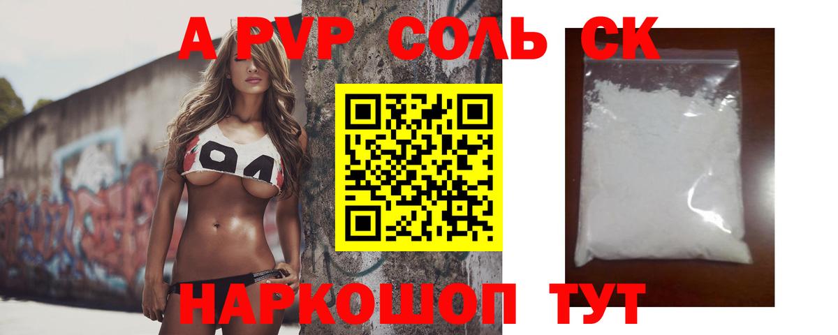Альфа ПВП Crystall Елец