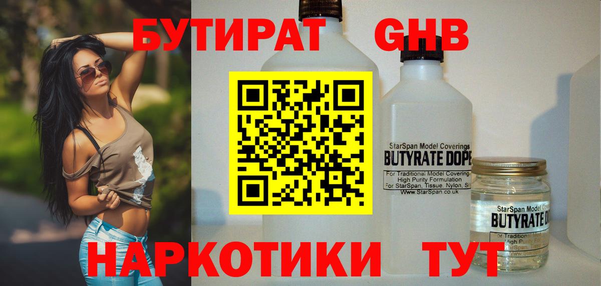 Бутират вода Елец