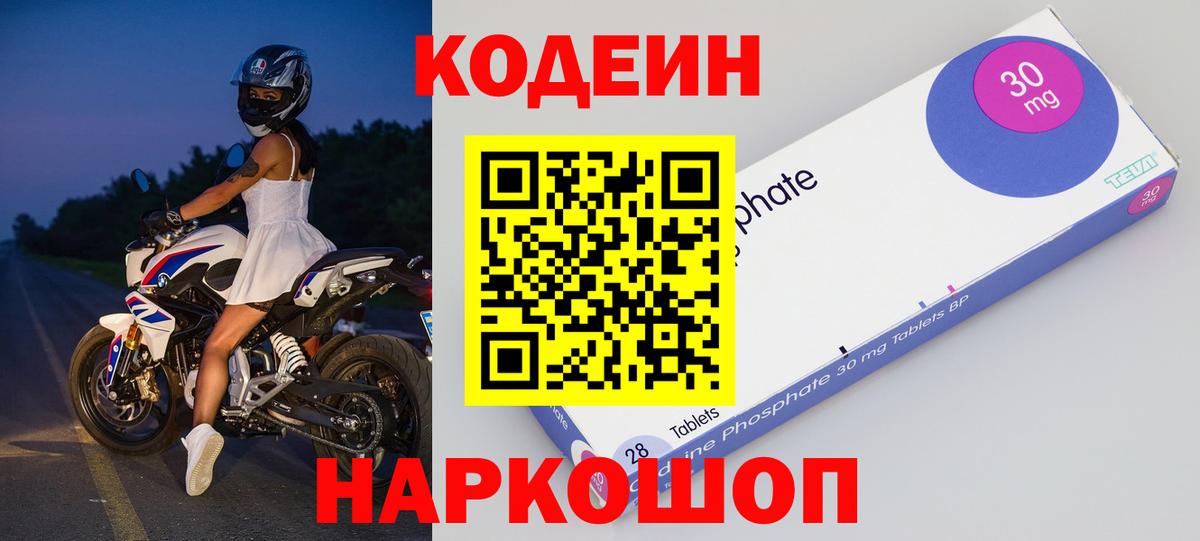 Codein напиток Lean (лин) Елец