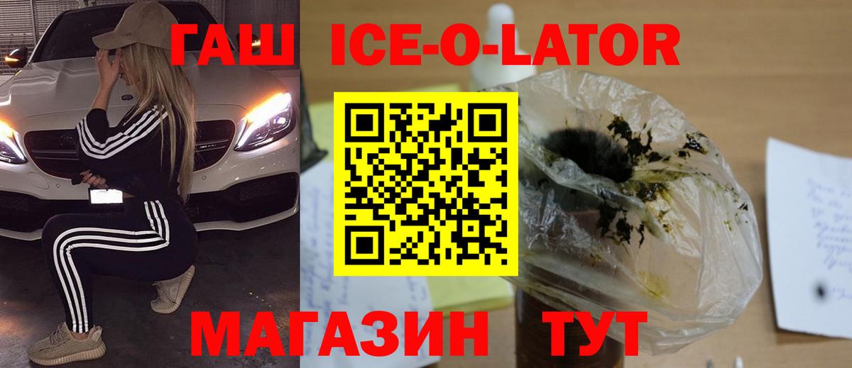 ГАШ ice o lator  ГАШИШ Cannabis  Вход с VPN  Елец 
