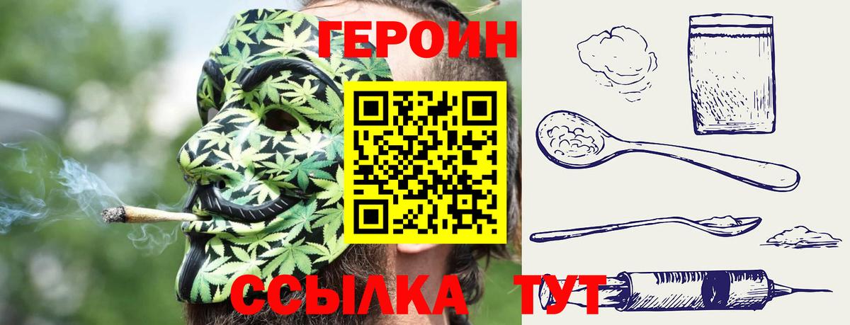 Героин Heroin Елец