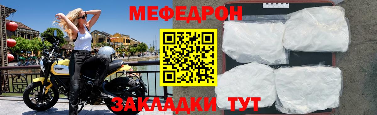 Меф Елец