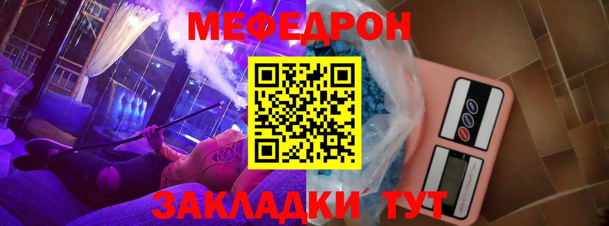 Мефедрон VHQ  Меф  Вход с VPN  Елец  МЕФ мяу мяу 